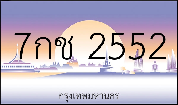 7กช 2552